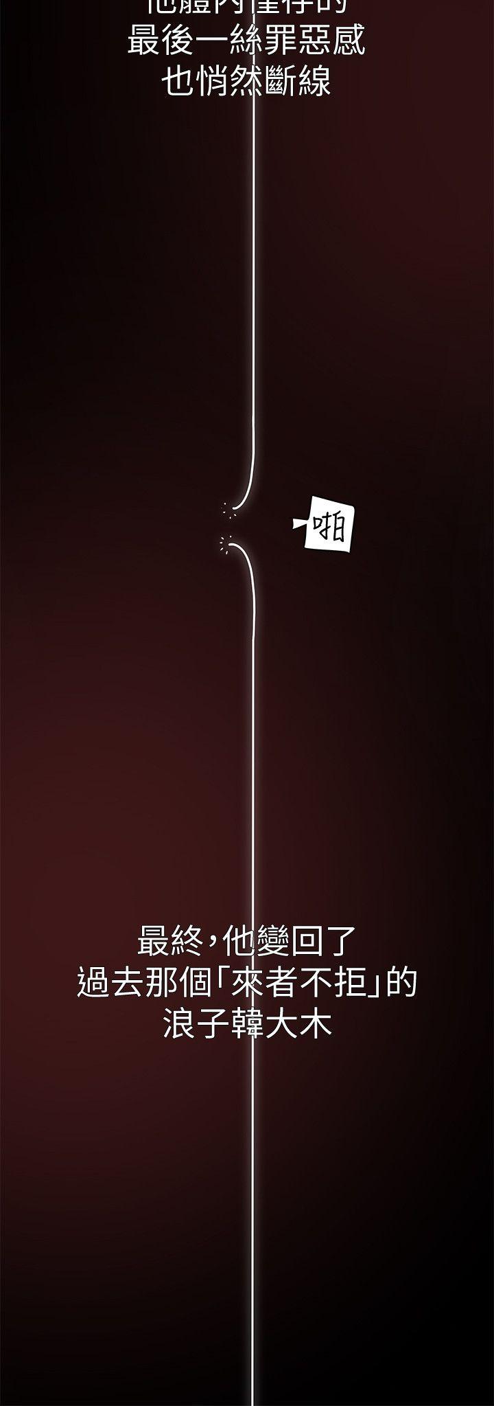 有夫同享 第19話-從現在起我要盡情享受 第24页