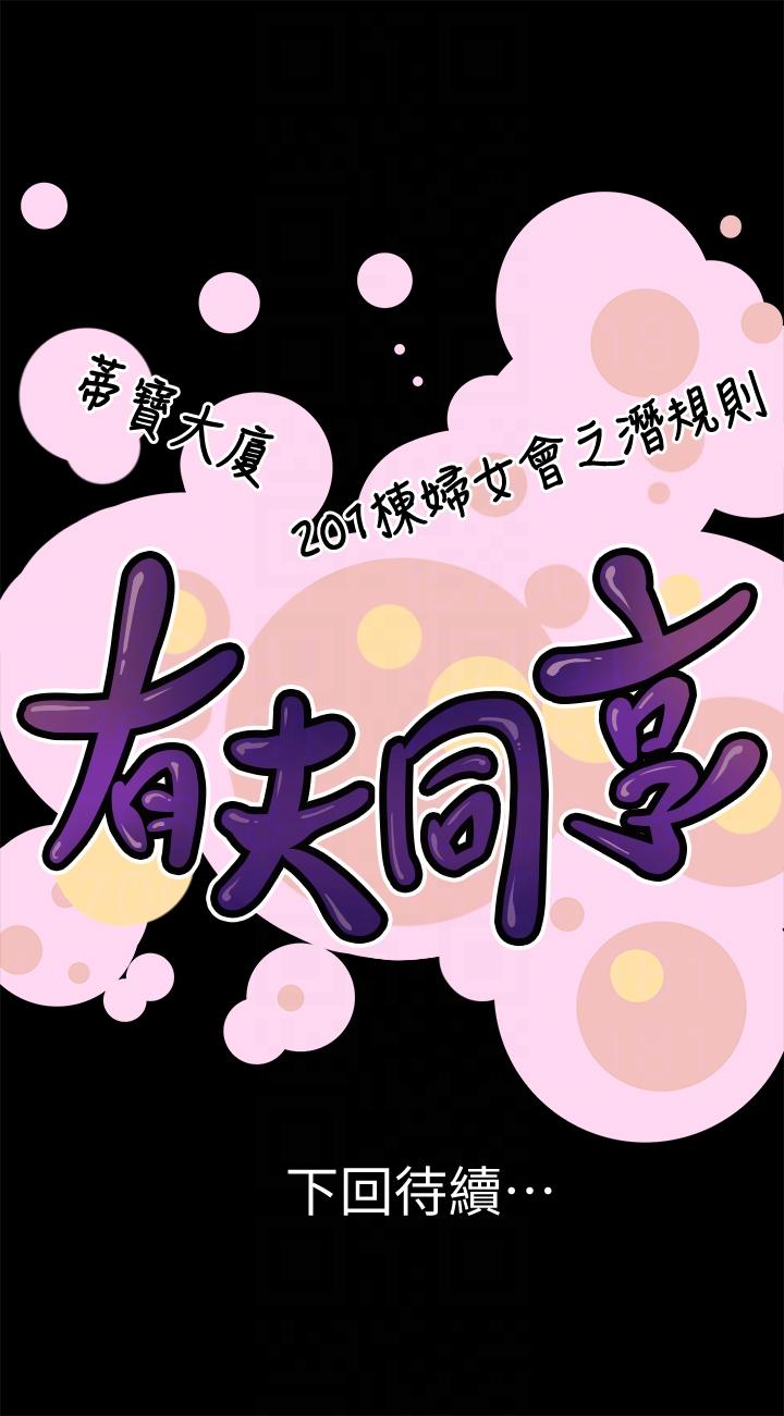 有夫同享 第19話-從現在起我要盡情享受 第35页
