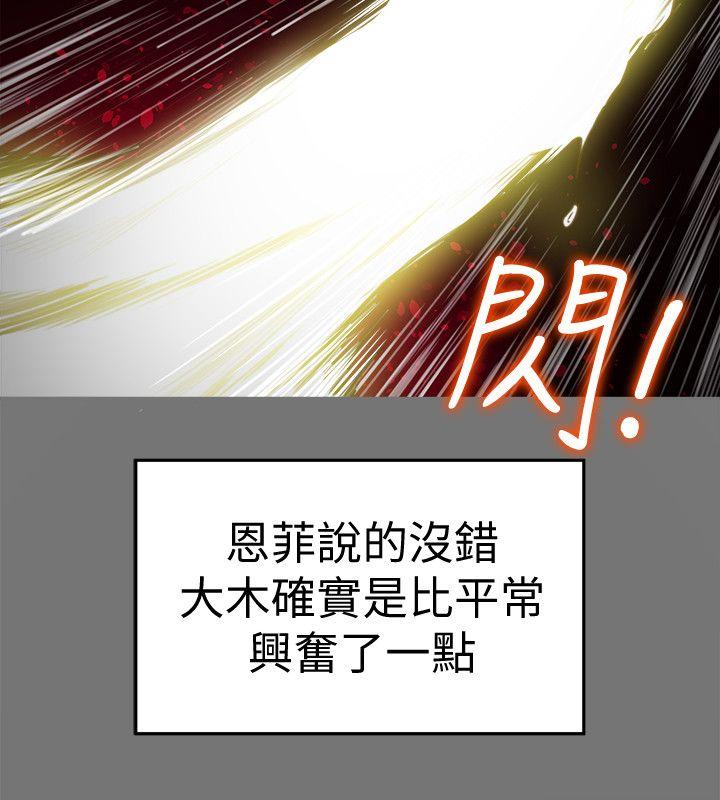 有夫同享 第19話-從現在起我要盡情享受 第12页