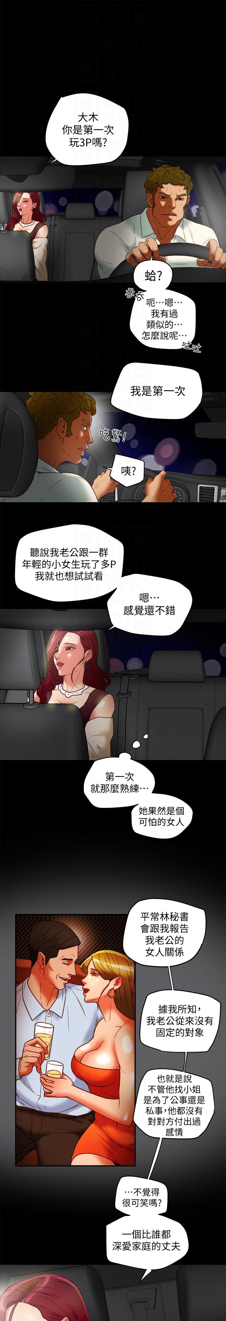 有夫同享 第21話-我要誘惑妳老公 第19页