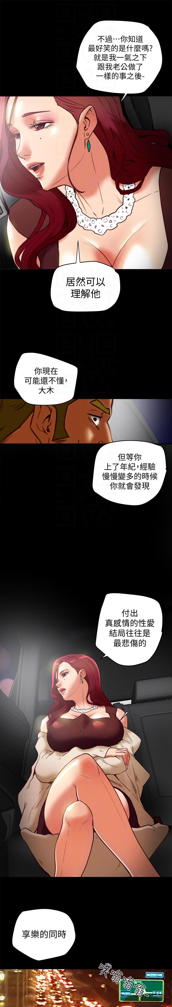 有夫同享 第21話-我要誘惑妳老公 第20页