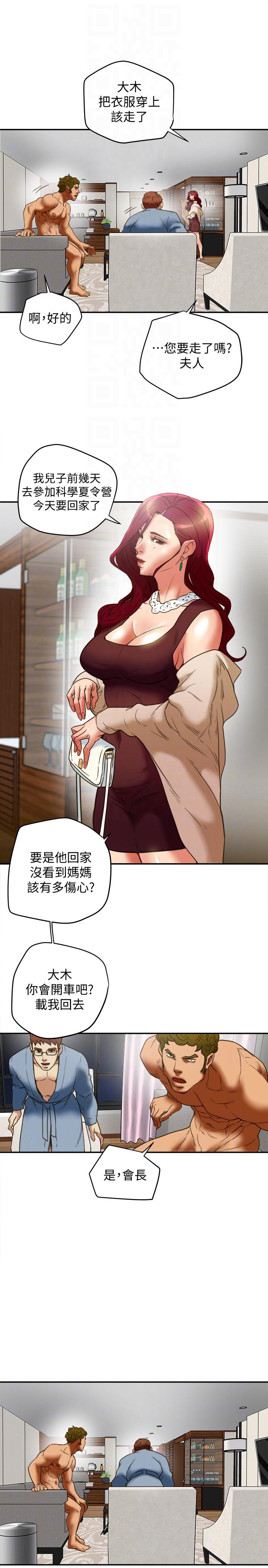 有夫同享 第21話-我要誘惑妳老公 第15页