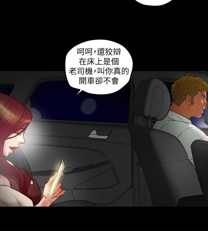 有夫同享 第21話-我要誘惑妳老公 第18页