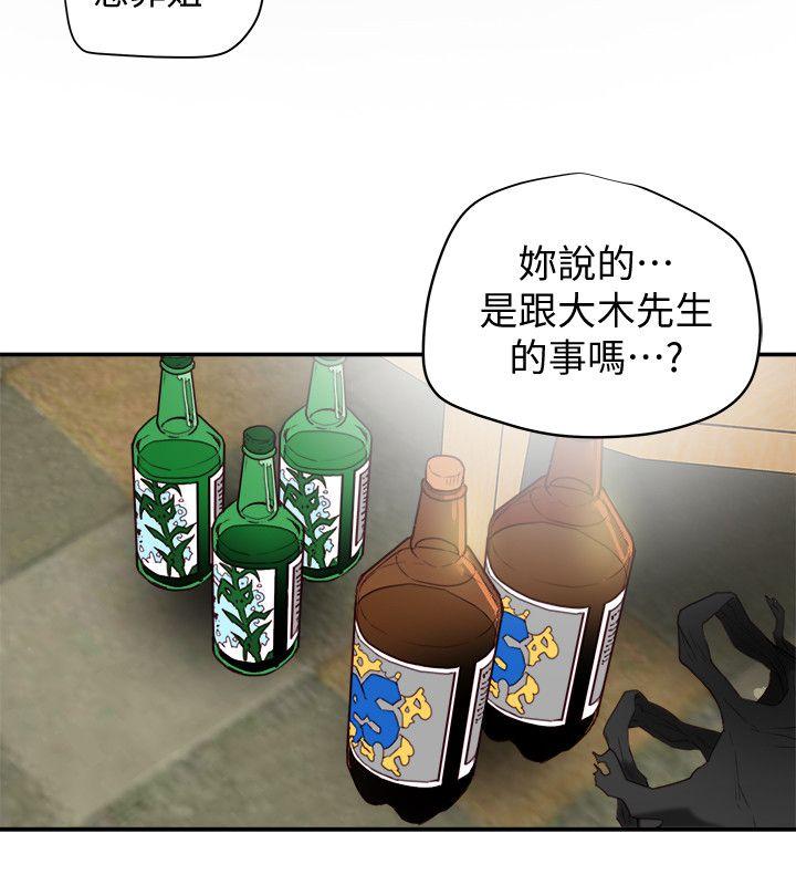 有夫同享 第21話-我要誘惑妳老公 第24页