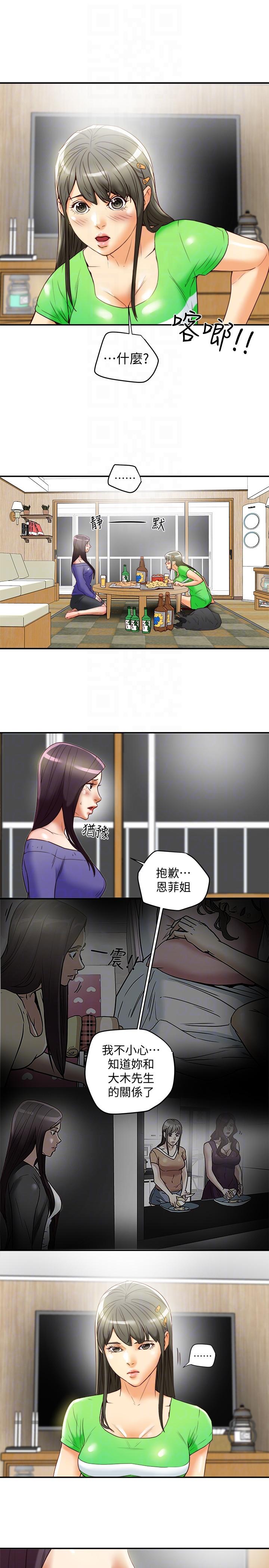 有夫同享 第21話-我要誘惑妳老公 第25页