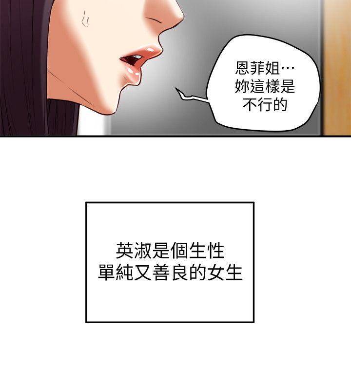 有夫同享 第21話-我要誘惑妳老公 第26页