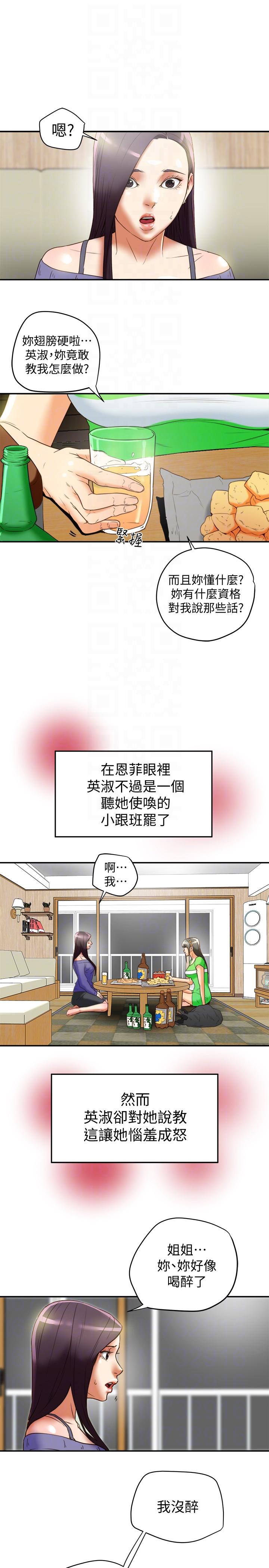 有夫同享 第21話-我要誘惑妳老公 第29页