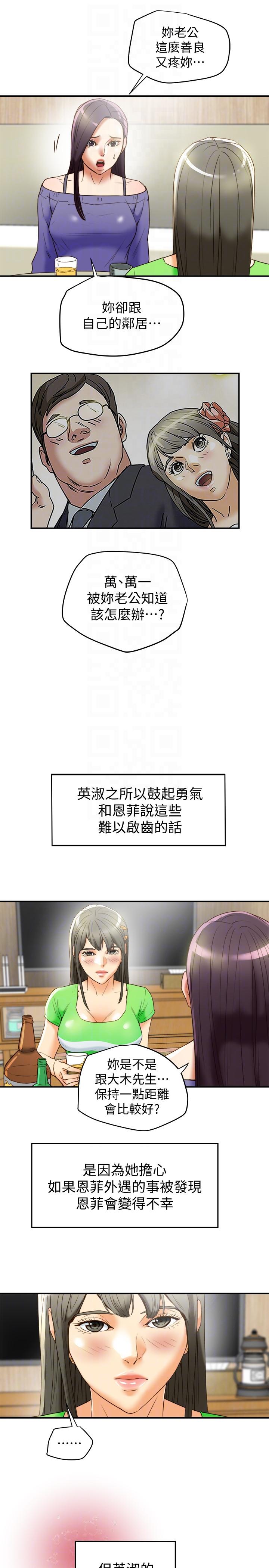 有夫同享 第21話-我要誘惑妳老公 第27页