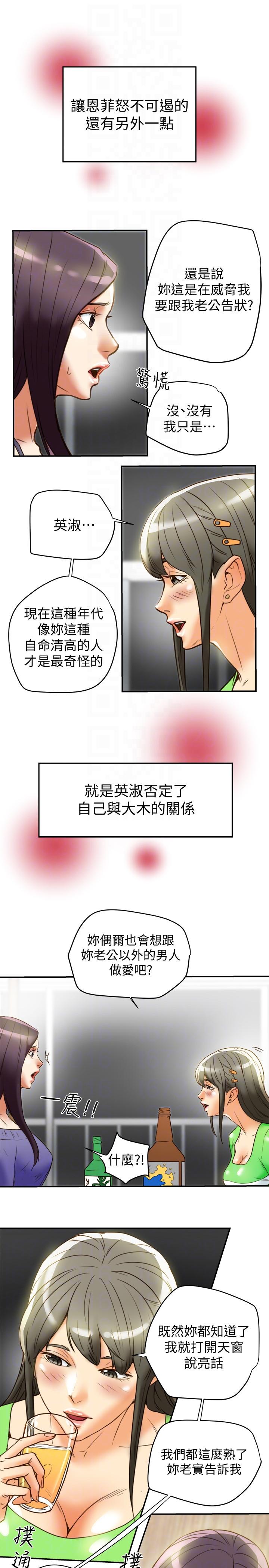 有夫同享 第21話-我要誘惑妳老公 第31页
