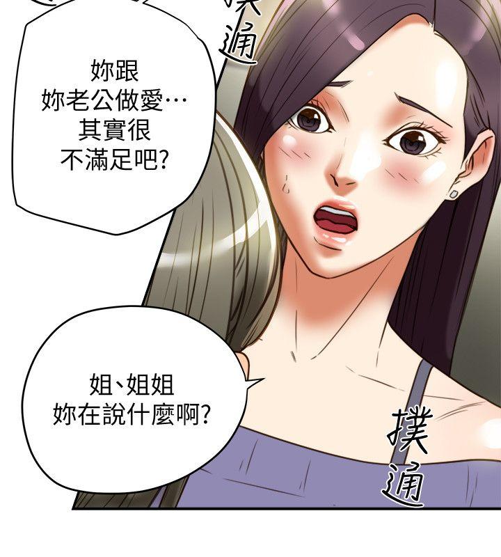 有夫同享 第21話-我要誘惑妳老公 第32页
