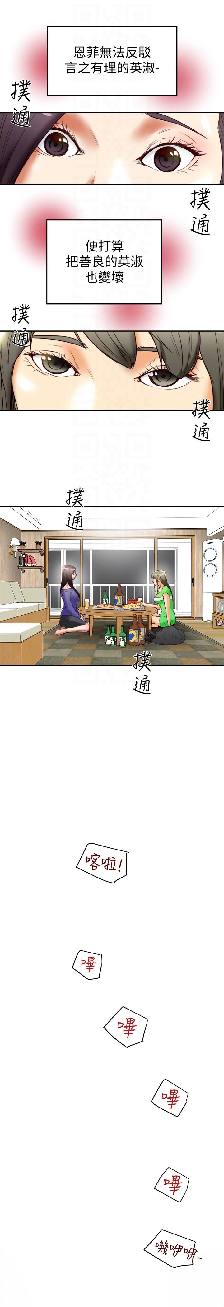 有夫同享 第21話-我要誘惑妳老公 第33页
