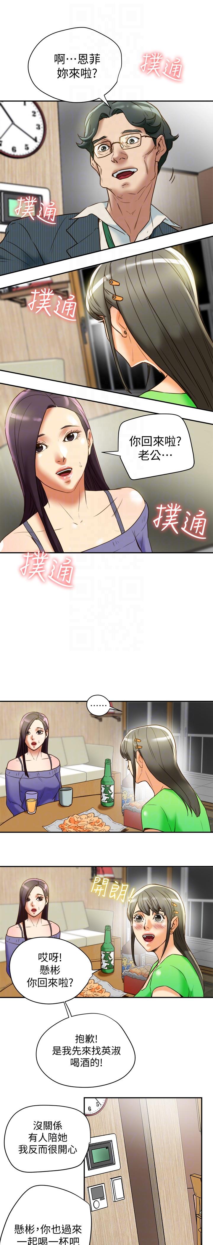 有夫同享 第21話-我要誘惑妳老公 第35页