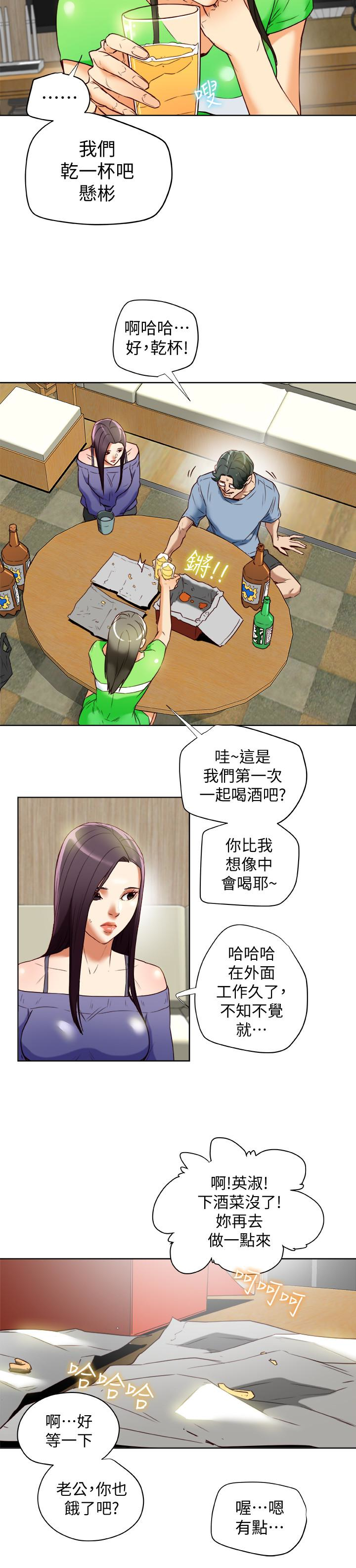有夫同享 第22話-我比你老婆…美味吧? 第4页