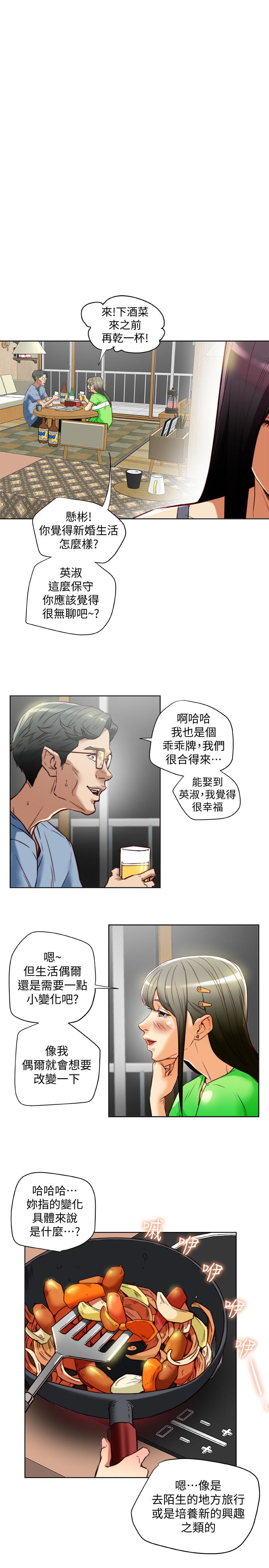 有夫同享 第22話-我比你老婆…美味吧? 第5页