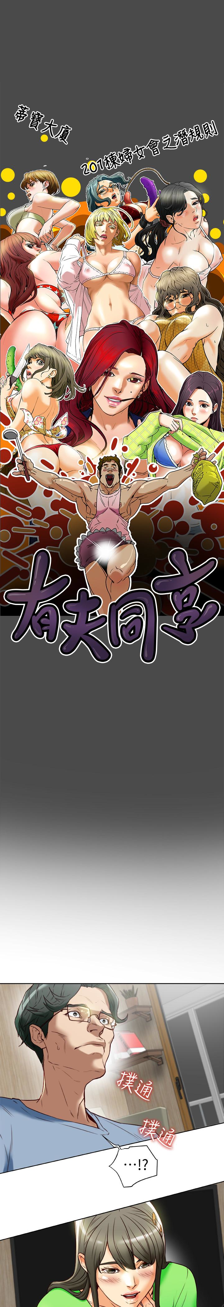 有夫同享 第22話-我比你老婆…美味吧? 第3页
