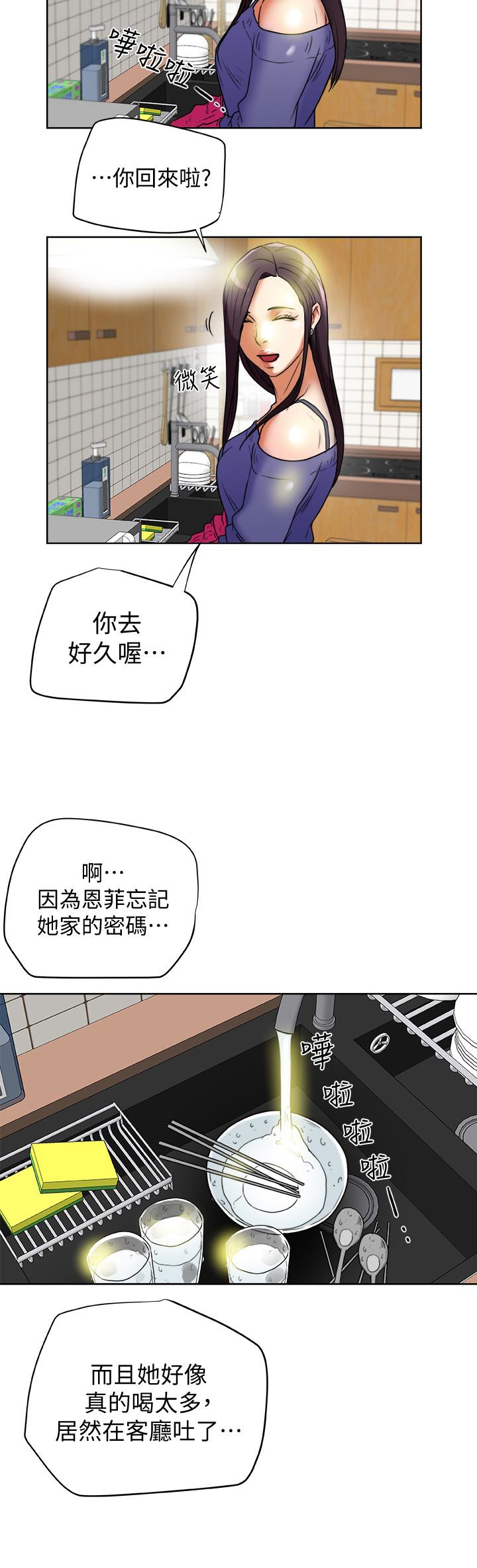 有夫同享 第22話-我比你老婆…美味吧? 第38页