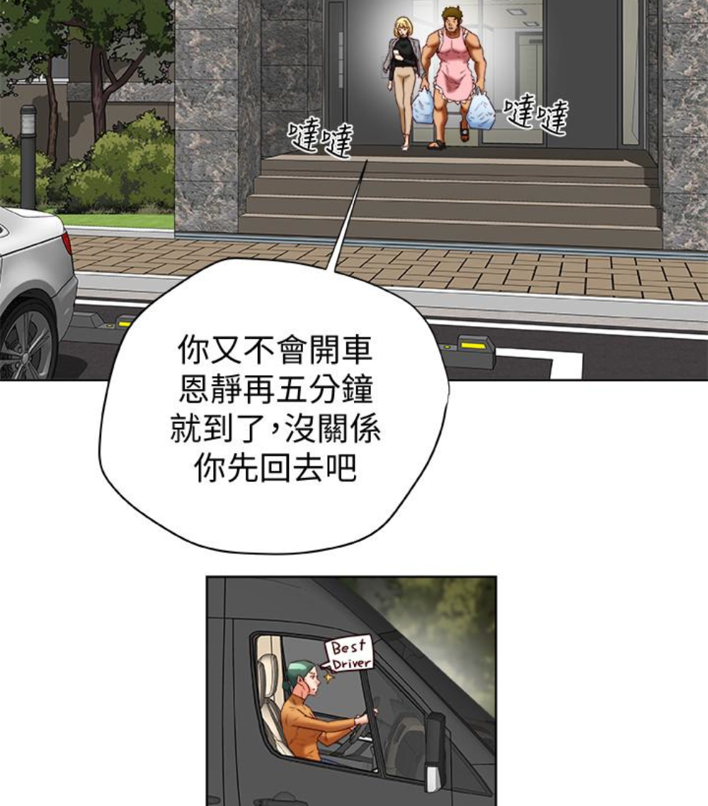 有夫同享 第23話-老公可疑的行徑 第92页