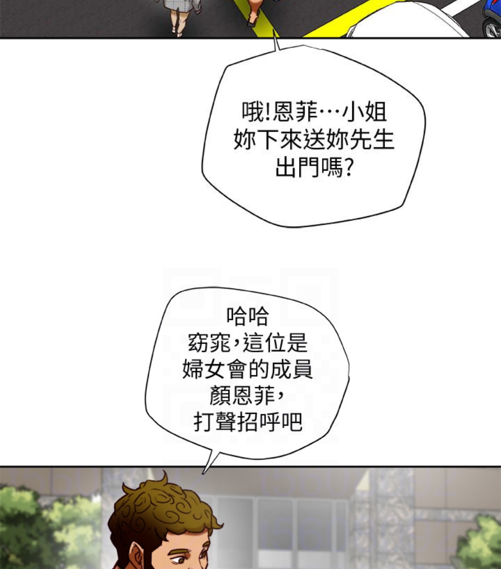 有夫同享 第23話-老公可疑的行徑 第97页