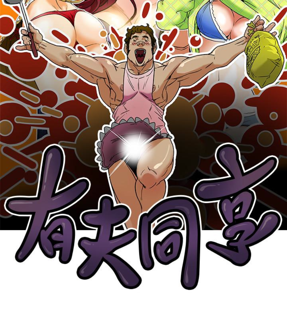 有夫同享 第23話-老公可疑的行徑 第9页