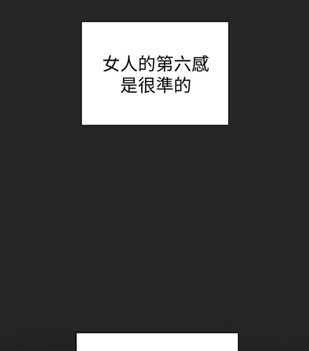 有夫同享 第23話-老公可疑的行徑 第53页