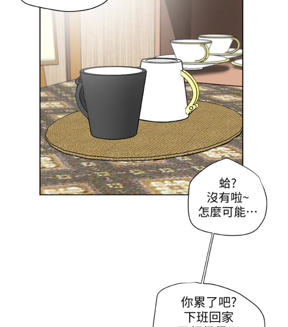 有夫同享 第23話-老公可疑的行徑 第17页