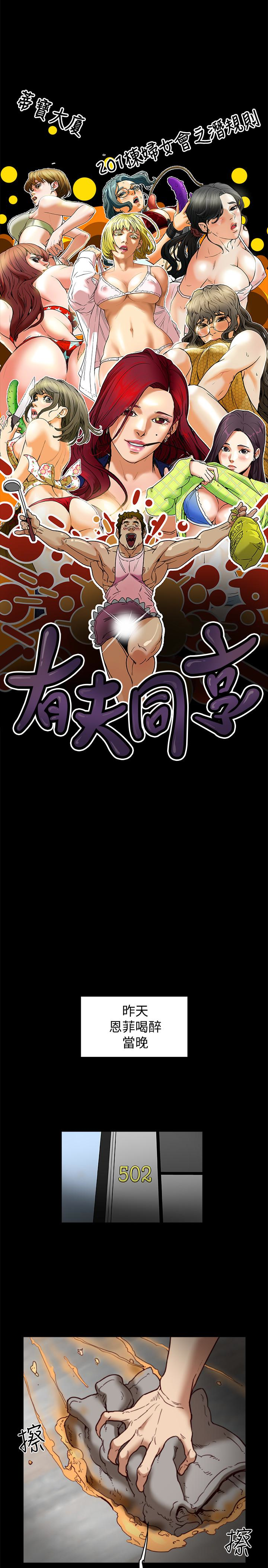 有夫同享 第24話-激起男人征服欲的女子 第3页