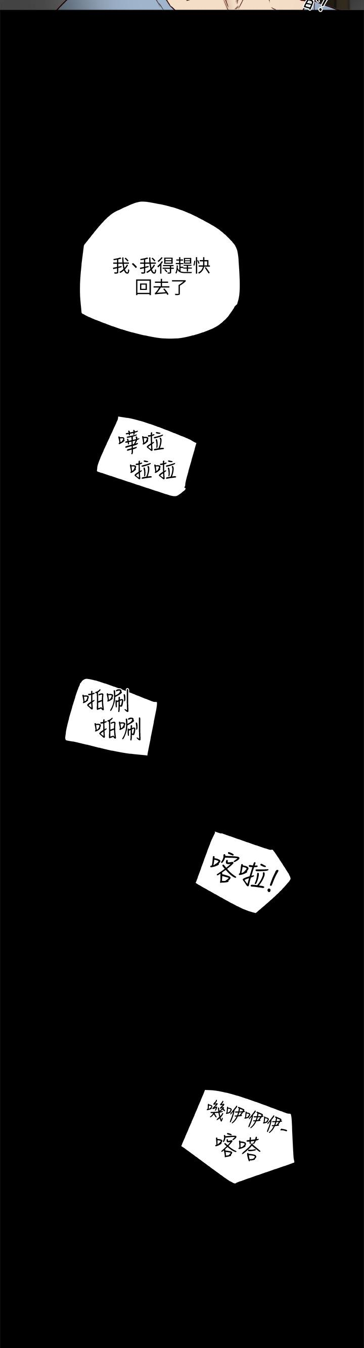 有夫同享 第24話-激起男人征服欲的女子 第6页
