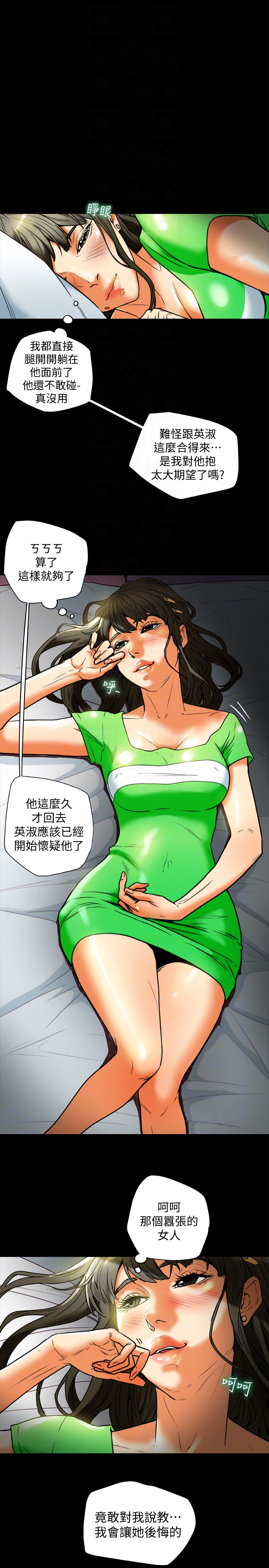 有夫同享 第24話-激起男人征服欲的女子 第7页