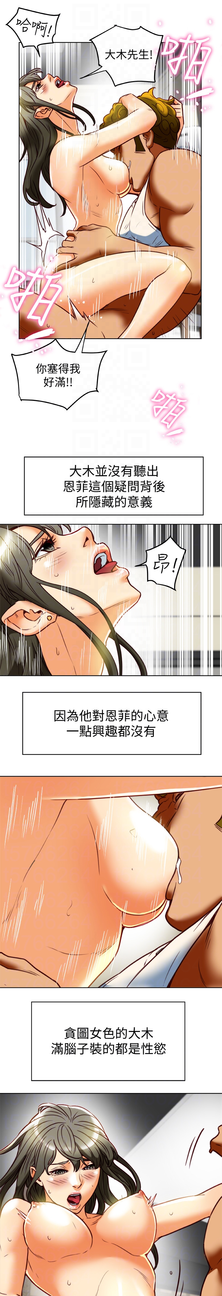 有夫同享 第24話-激起男人征服欲的女子 第27页