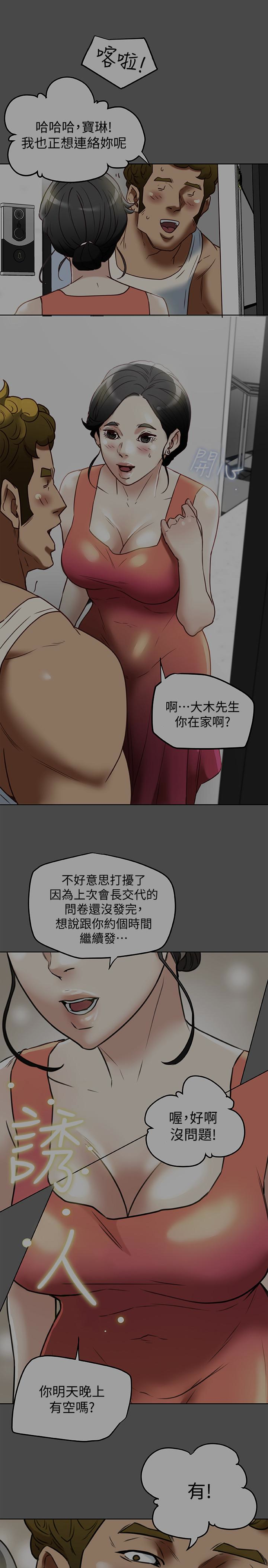 有夫同享 第25話-不行…爸，不要…! 第1页