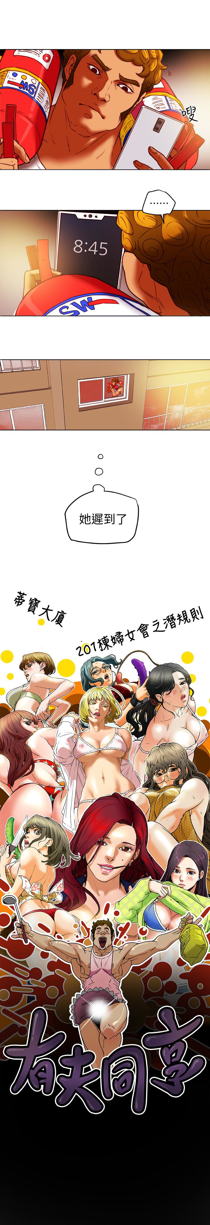 有夫同享 第25話-不行…爸，不要…! 第5页