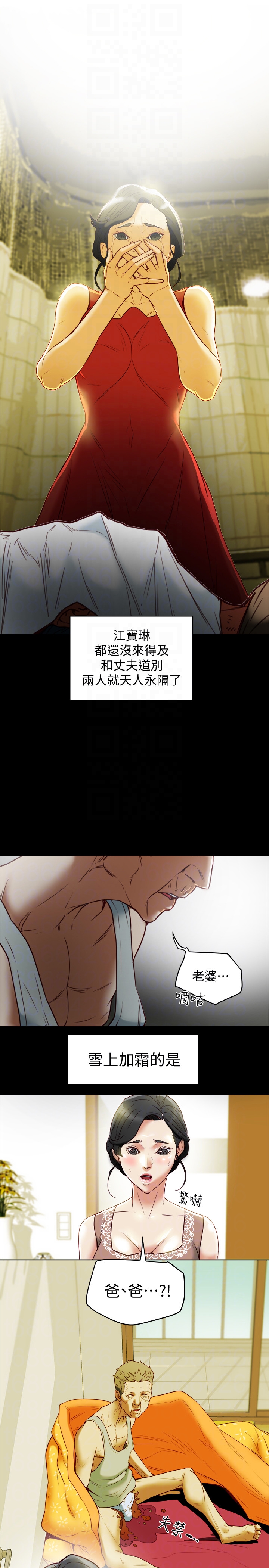 有夫同享 第25話-不行…爸，不要…! 第11页