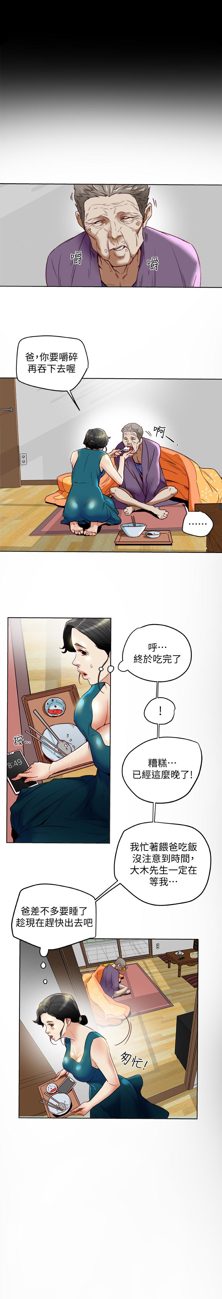 有夫同享 第25話-不行…爸，不要…! 第13页