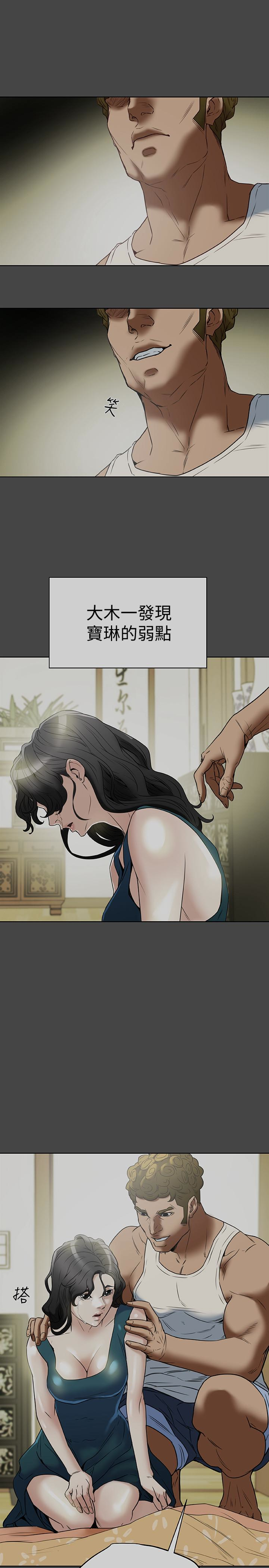 有夫同享 第26話-寶琳的墮落 第1页