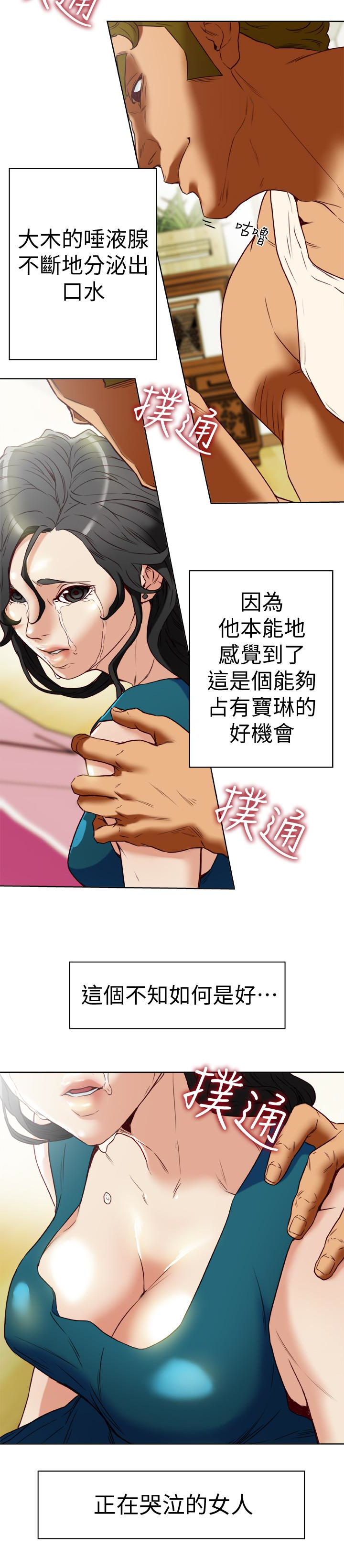 有夫同享 第26話-寶琳的墮落 第4页