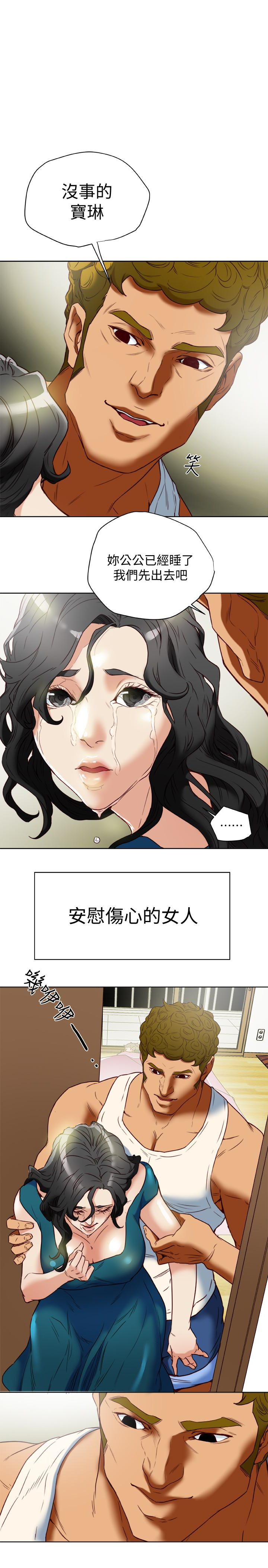 有夫同享 第26話-寶琳的墮落 第5页