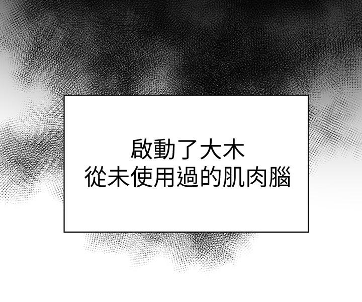 有夫同享 第26話-寶琳的墮落 第10页