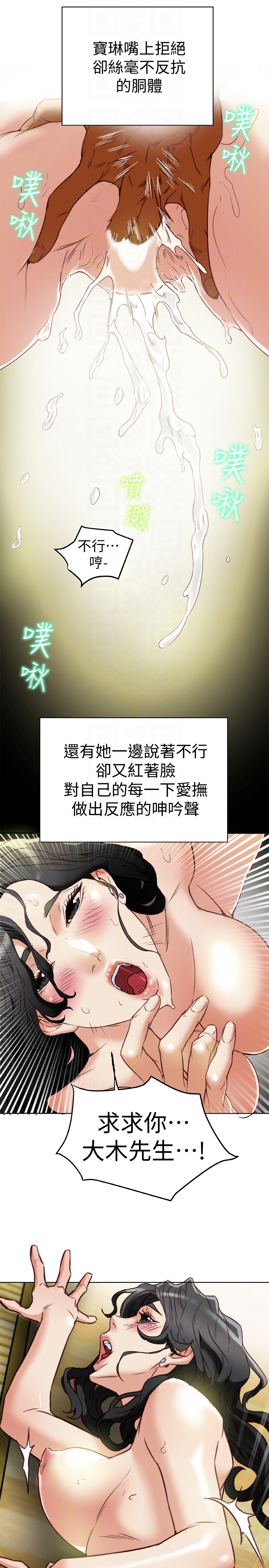 有夫同享 第26話-寶琳的墮落 第23页