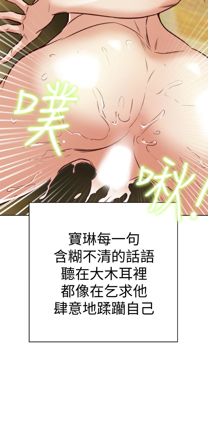 有夫同享 第26話-寶琳的墮落 第24页