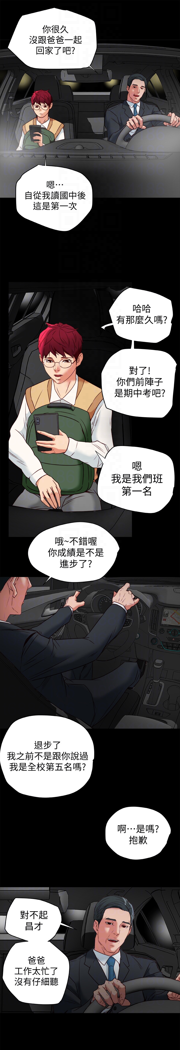 有夫同享 第26話-寶琳的墮落 第33页