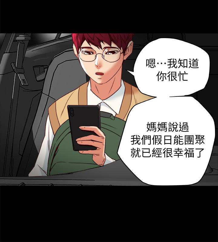 有夫同享 第26話-寶琳的墮落 第34页