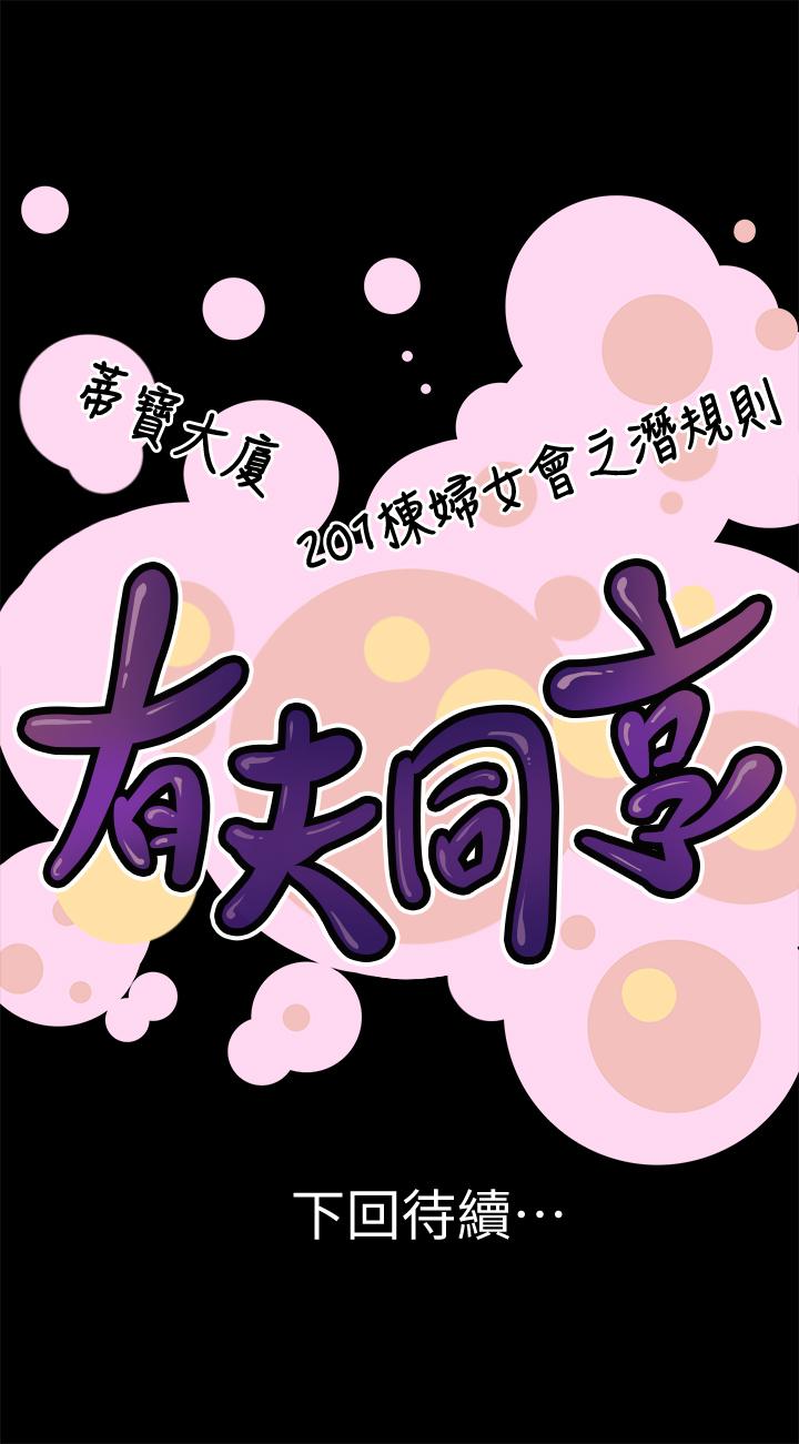 有夫同享 第26話-寶琳的墮落 第37页