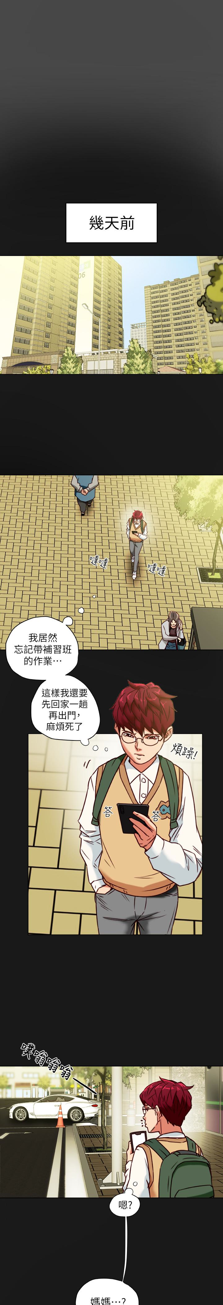 有夫同享 第27話-到底多渴望男人? 第3页