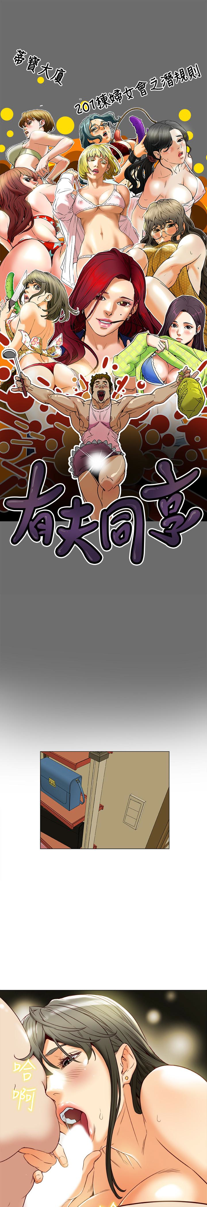 有夫同享 第28話-我有那麼爛嗎? 第3页