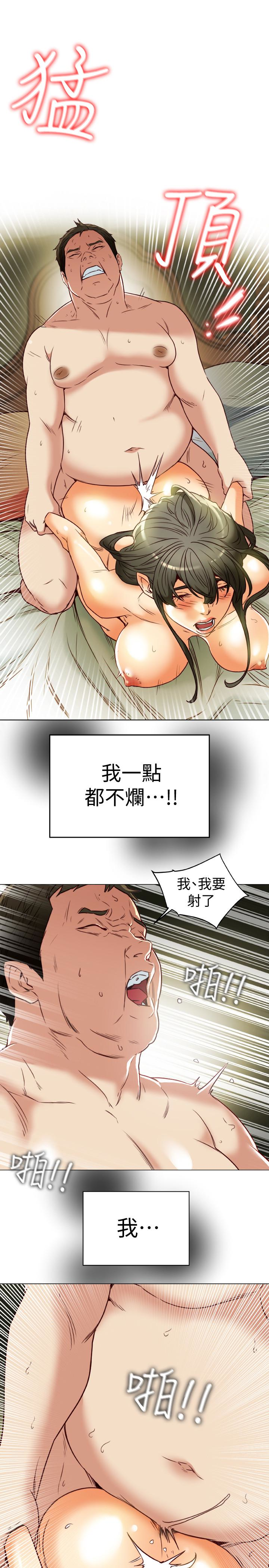 有夫同享 第28話-我有那麼爛嗎? 第13页