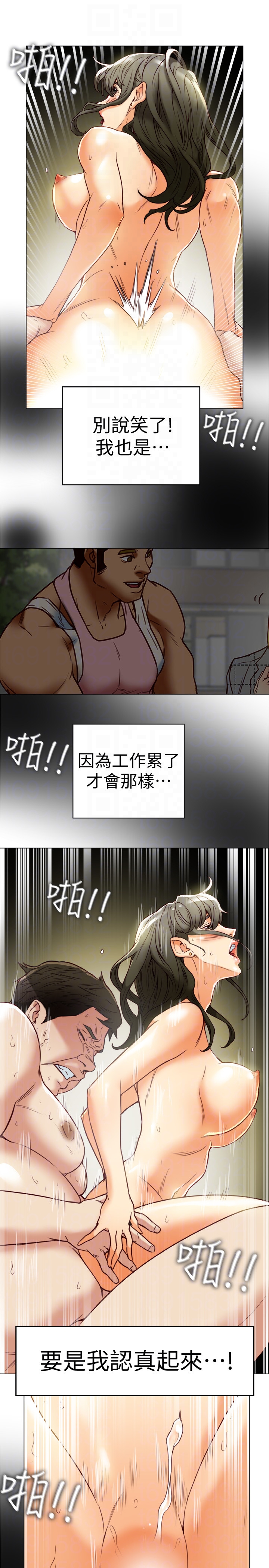有夫同享 第28話-我有那麼爛嗎? 第11页