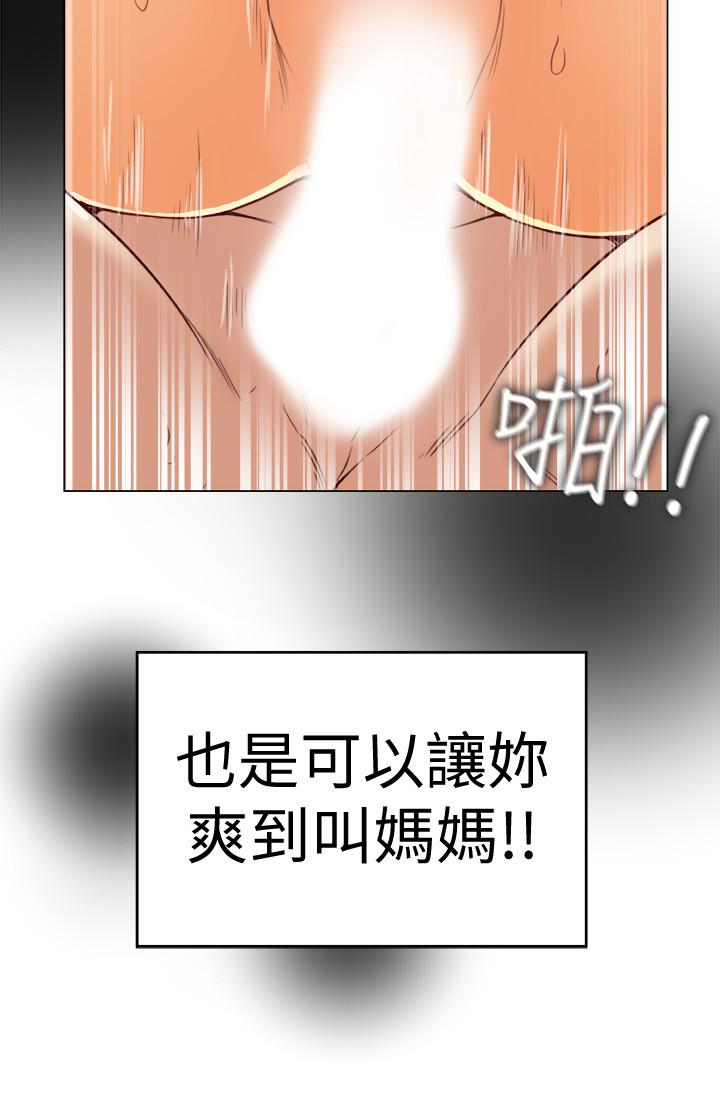 有夫同享 第28話-我有那麼爛嗎? 第12页