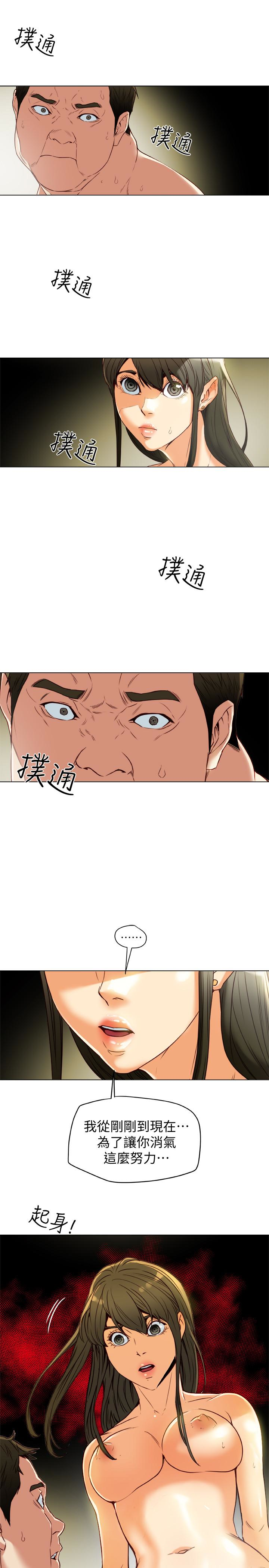 有夫同享 第28話-我有那麼爛嗎? 第17页