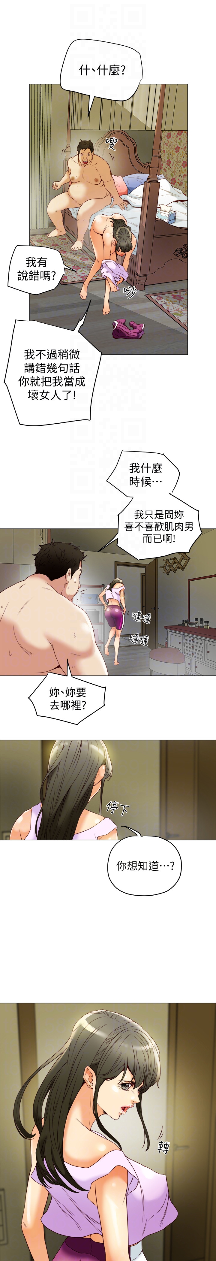有夫同享 第28話-我有那麼爛嗎? 第19页