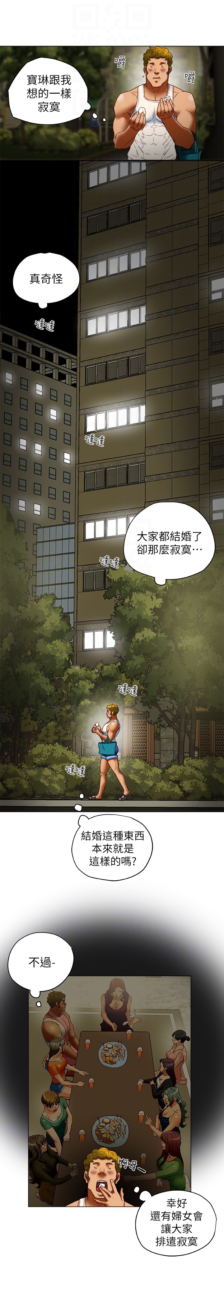 有夫同享 第28話-我有那麼爛嗎? 第25页